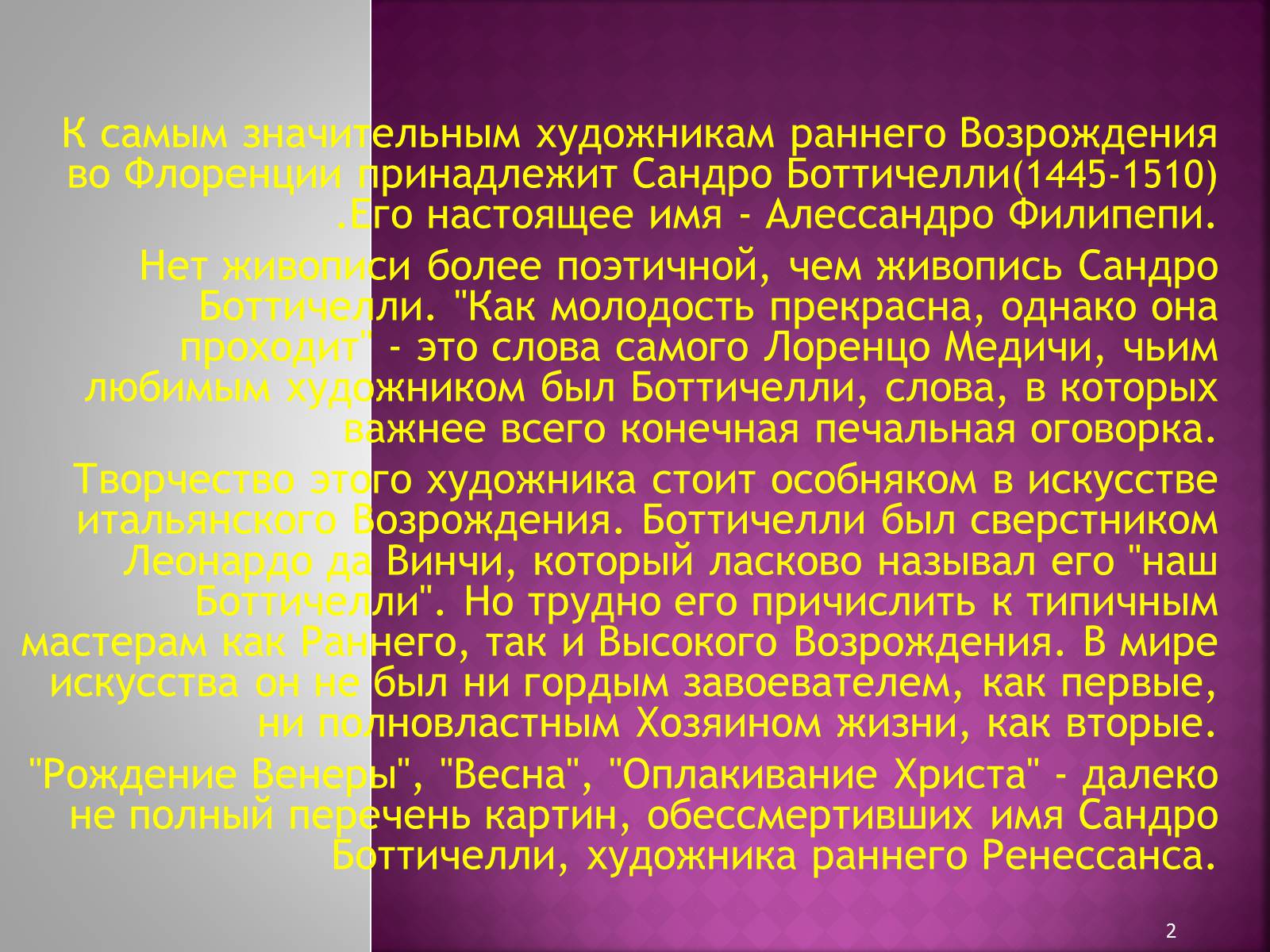 Презентація на тему «Сандро Боттичелли» (варіант 2) - Слайд #2