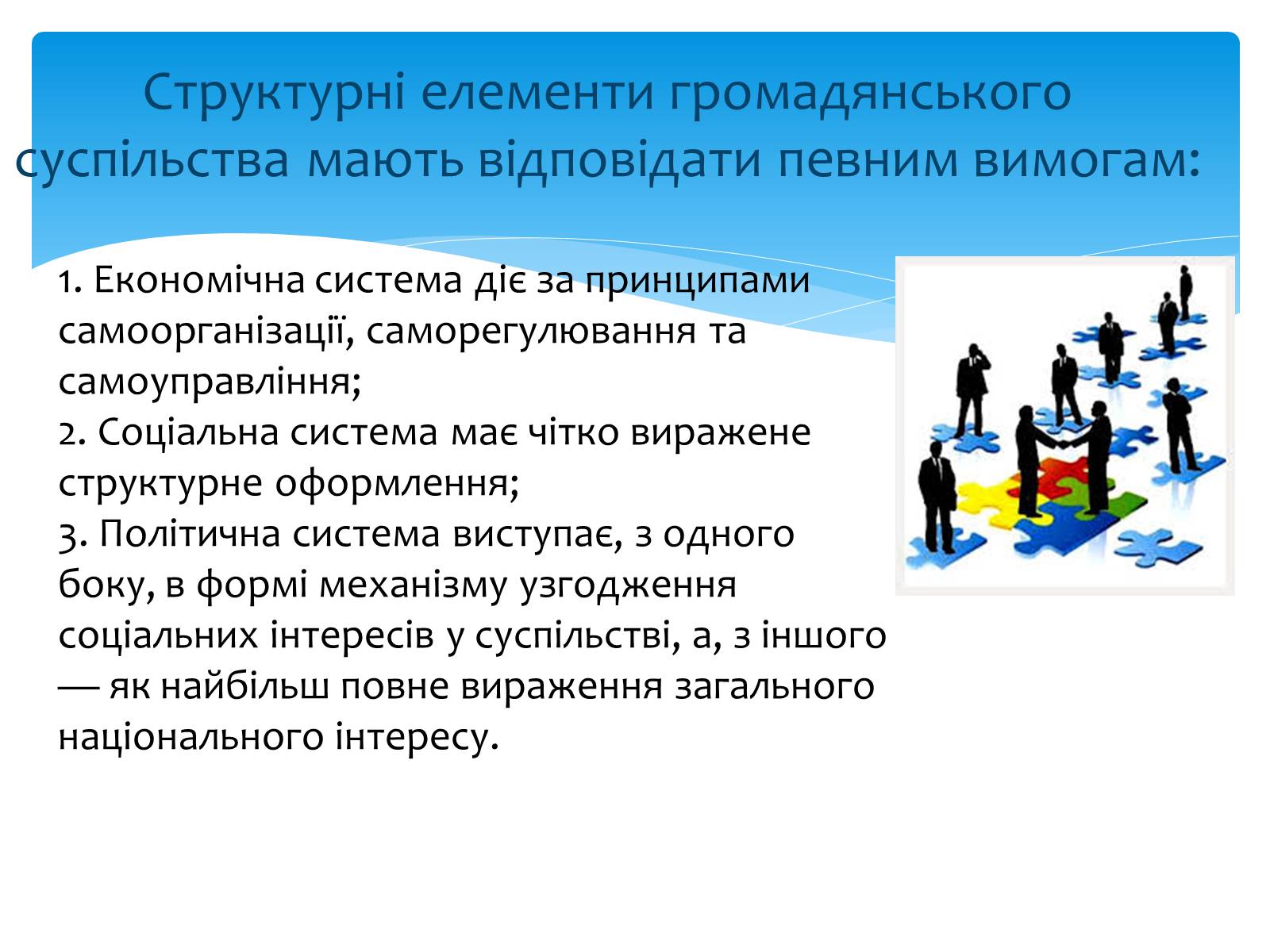 Презентація на тему «Громадянське суспільство» (варіант 4) - Слайд #10