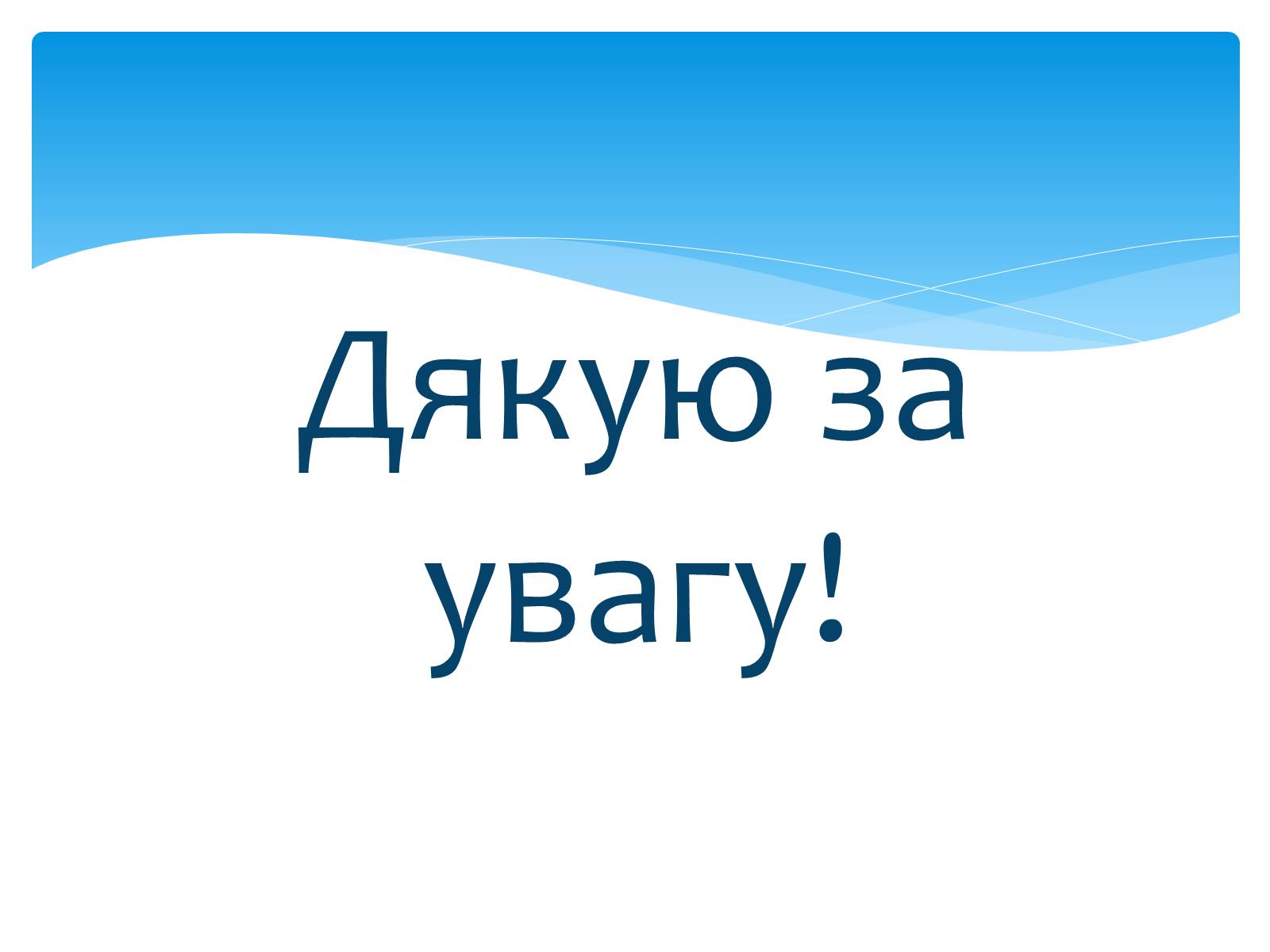 Презентація на тему «Громадянське суспільство» (варіант 4) - Слайд #11