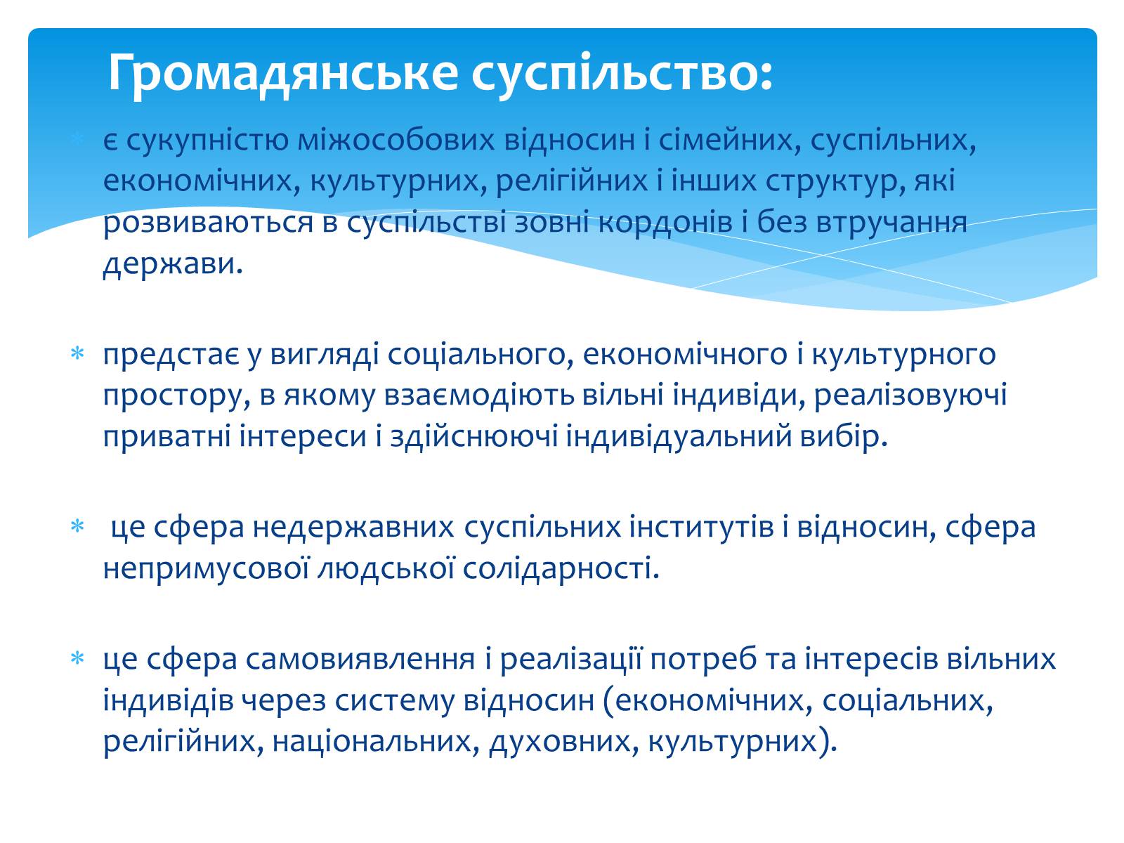 Презентація на тему «Громадянське суспільство» (варіант 4) - Слайд #2