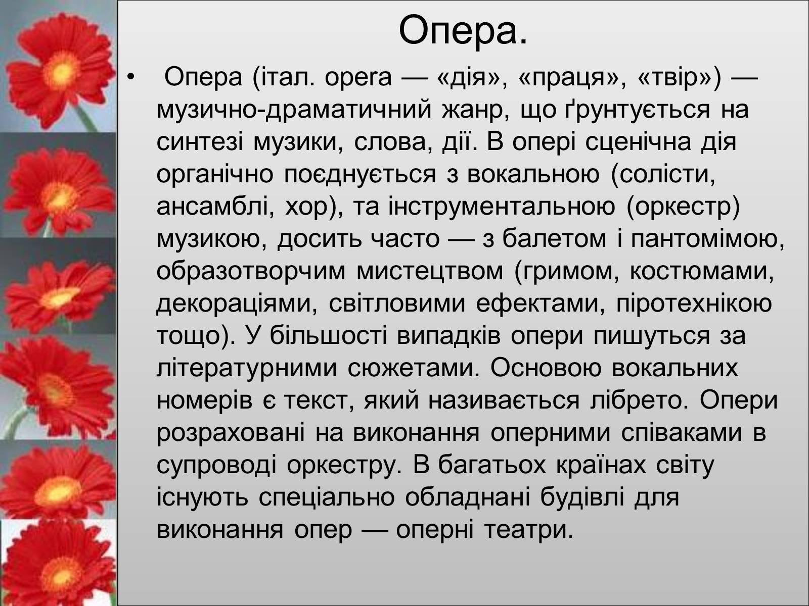 Презентація на тему «Опера» (варіант 1) - Слайд #2