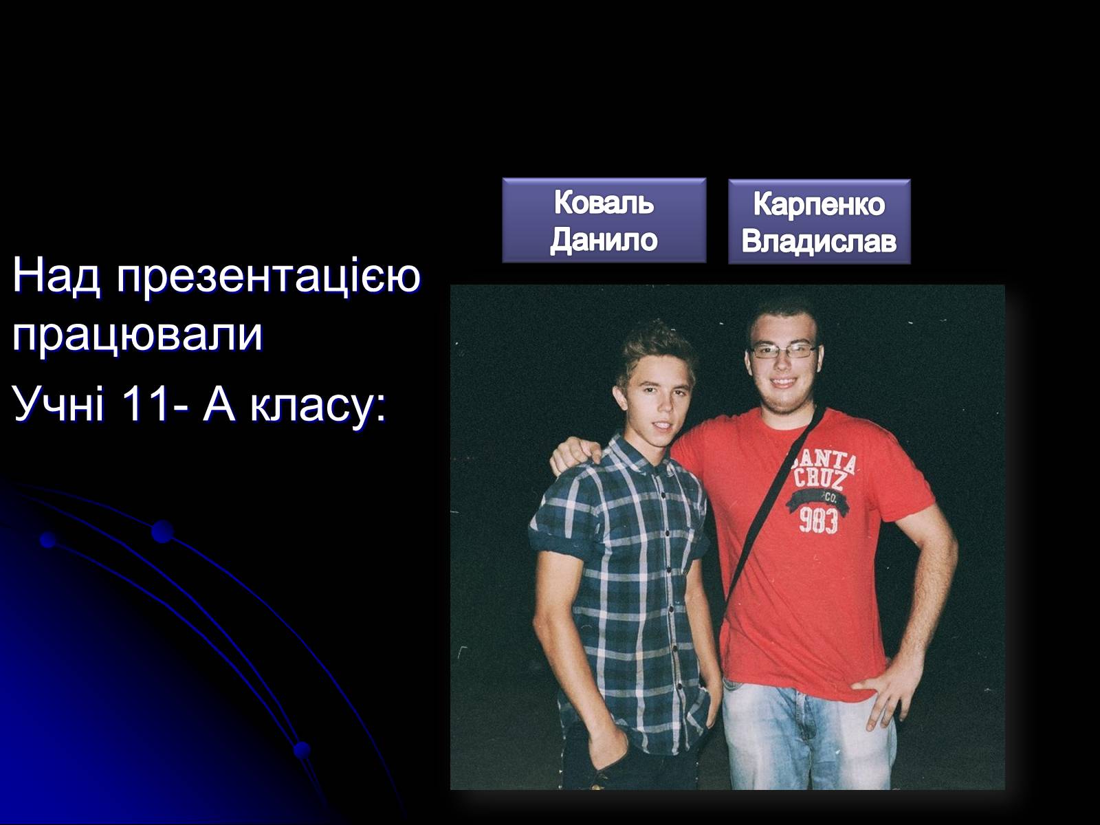 Презентація на тему «Метод гірлянд випадковостей і асоціацій» - Слайд #16