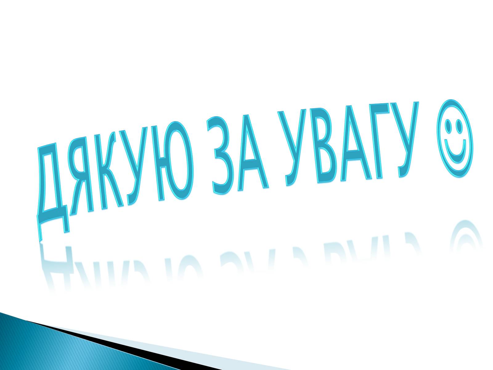 Презентація на тему «Мікеланджело Буонаротті» (варіант 5) - Слайд #14