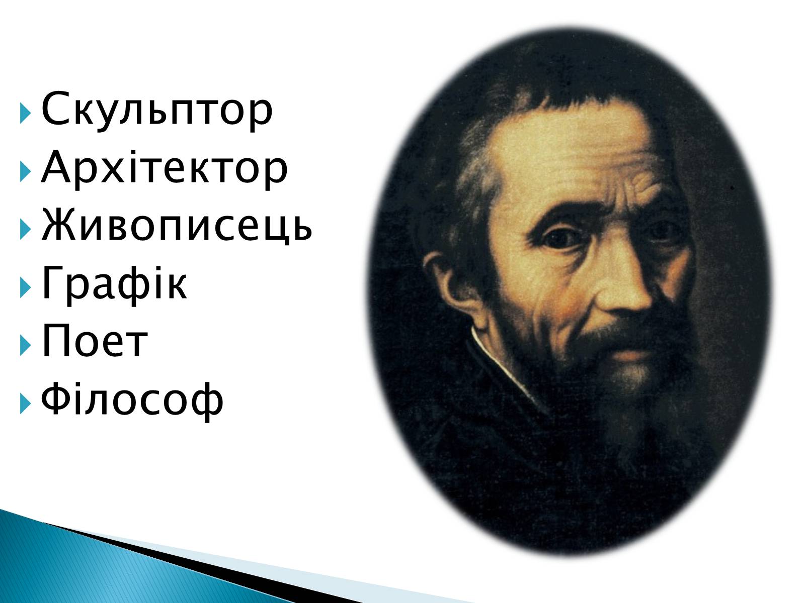 Презентація на тему «Мікеланджело Буонаротті» (варіант 5) - Слайд #2