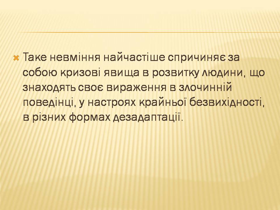 Презентація на тему «Художня культура і світ людини» - Слайд #12