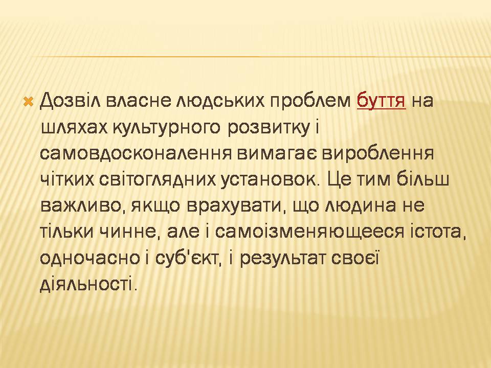 Презентація на тему «Художня культура і світ людини» - Слайд #14