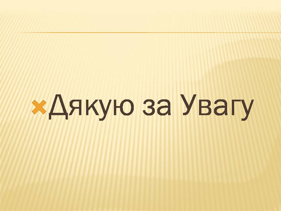 Презентація на тему «Художня культура і світ людини» - Слайд #16