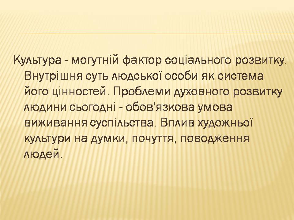 Презентація на тему «Художня культура і світ людини» - Слайд #2