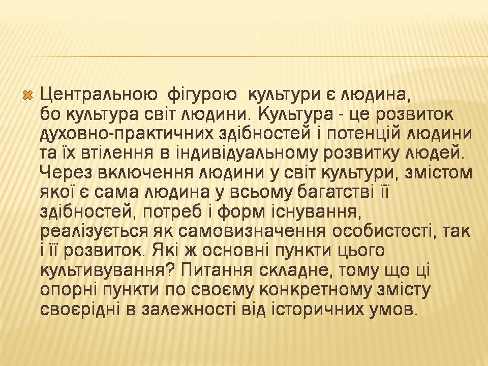 Презентація на тему «Художня культура і світ людини» - Слайд #4