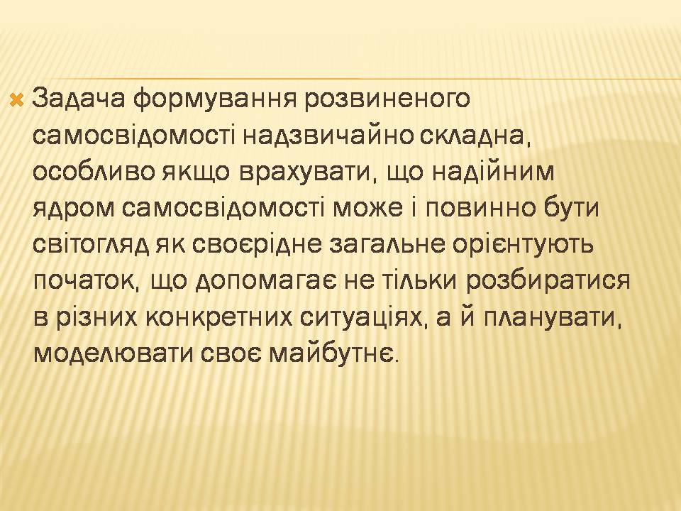 Презентація на тему «Художня культура і світ людини» - Слайд #8