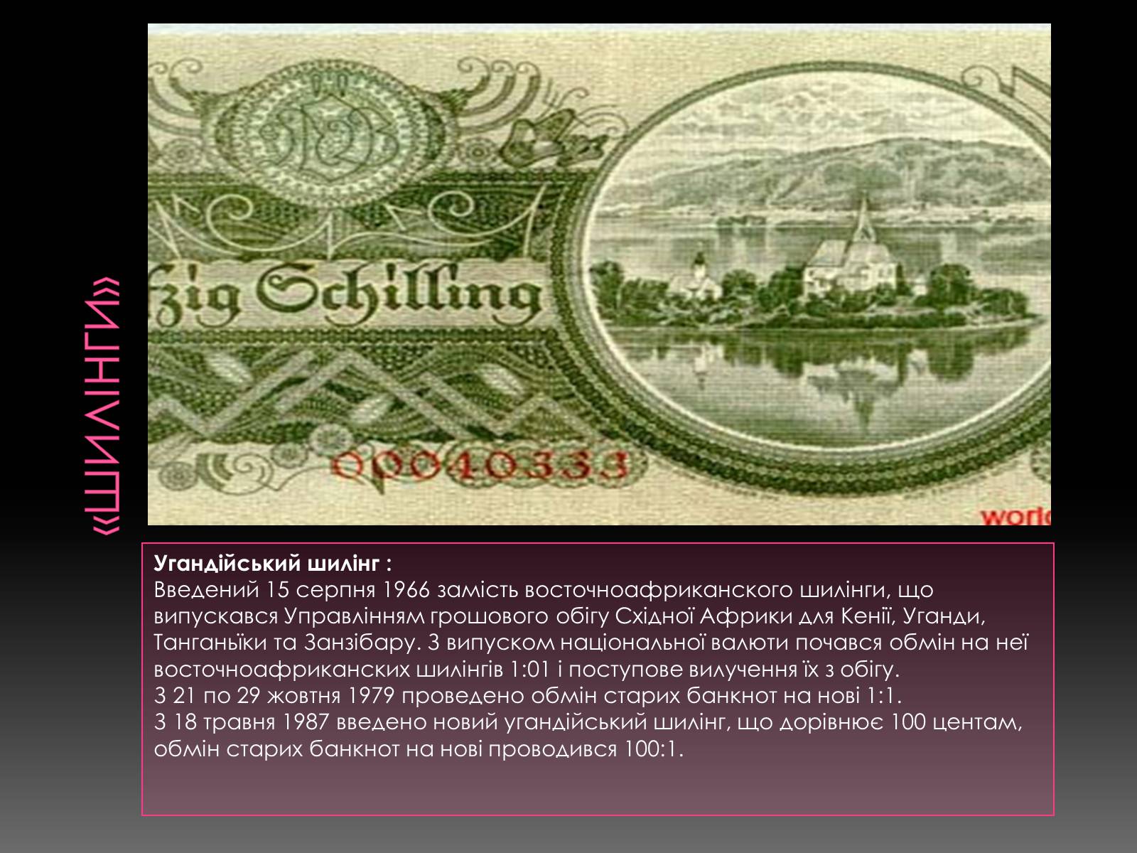 Презентація на тему «Валюти світу. Шилінги» - Слайд #8