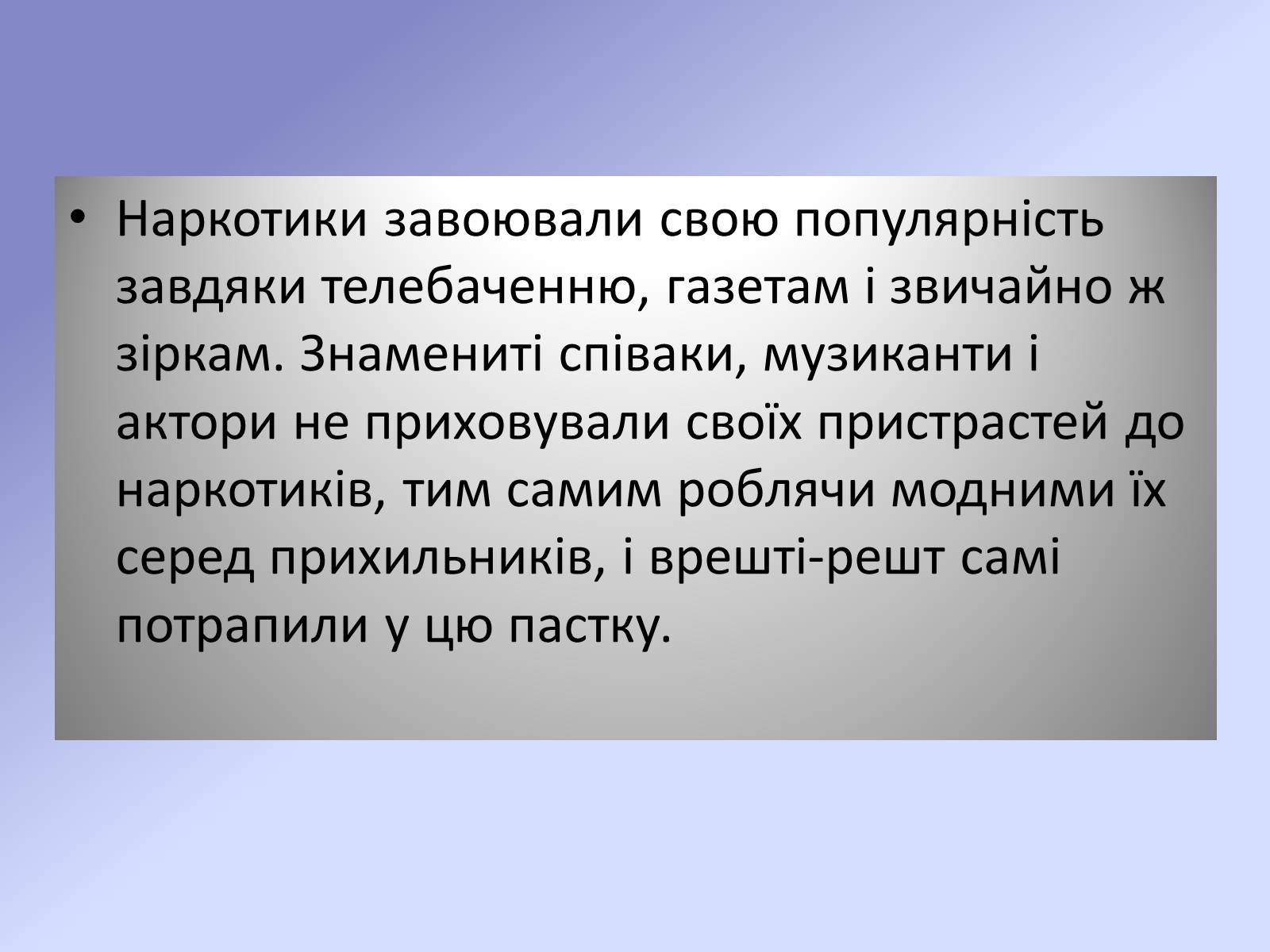 Презентація на тему «Наркотики та їх шкода для здоров&#8217;я» - Слайд #2