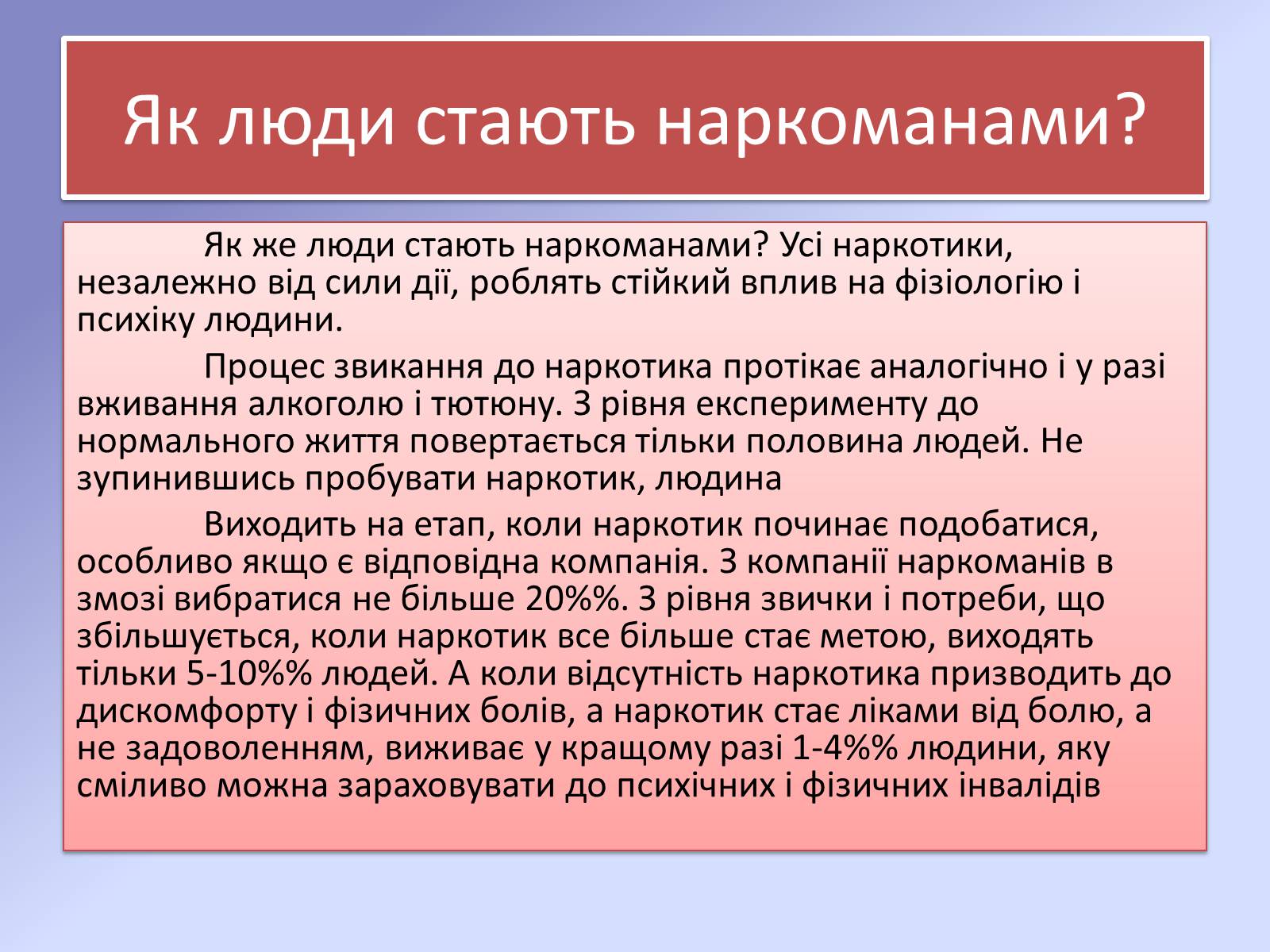 Презентація на тему «Наркотики та їх шкода для здоров&#8217;я» - Слайд #7