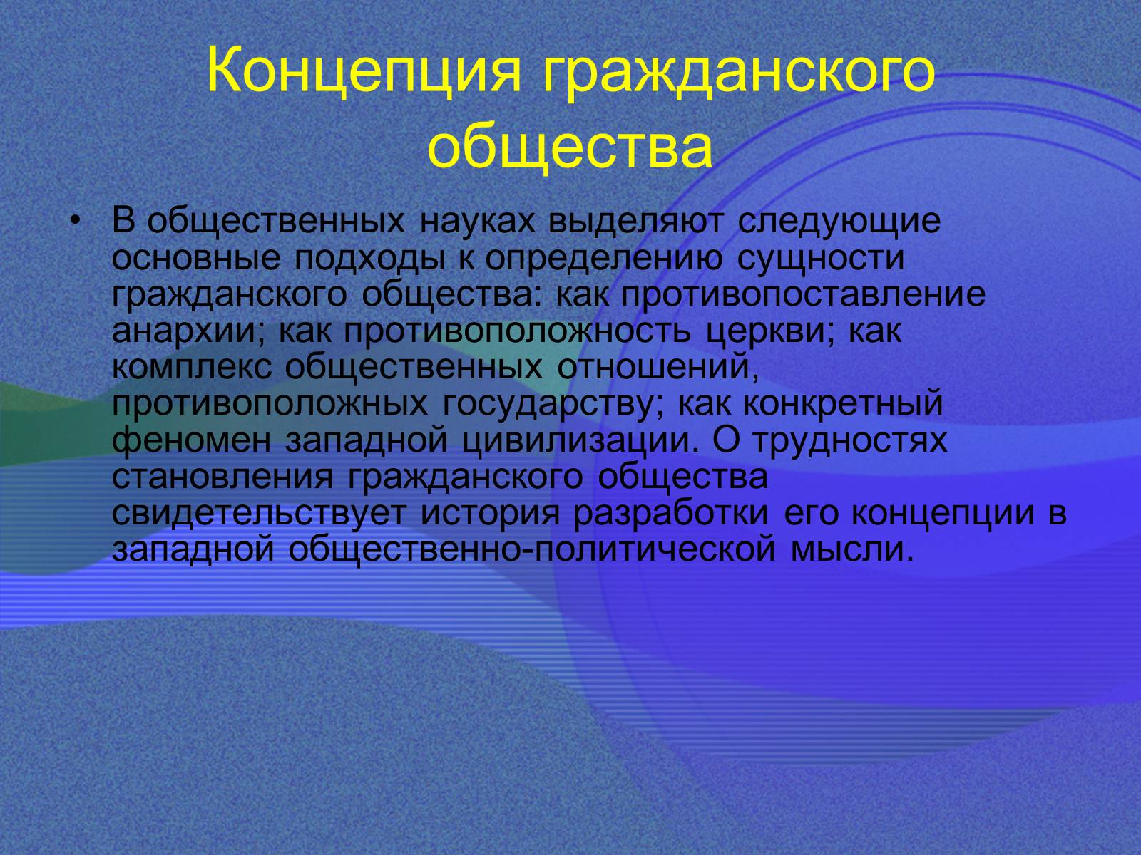 Презентація на тему «Гражданское общество» - Слайд #4