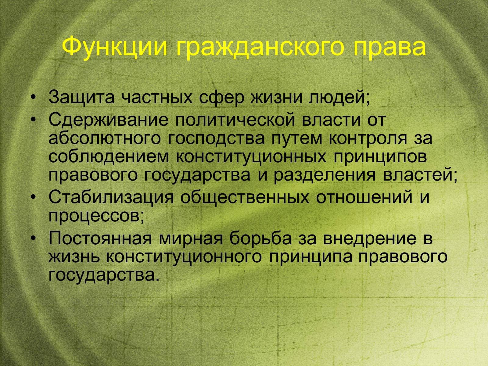 Презентація на тему «Гражданское общество» - Слайд #6