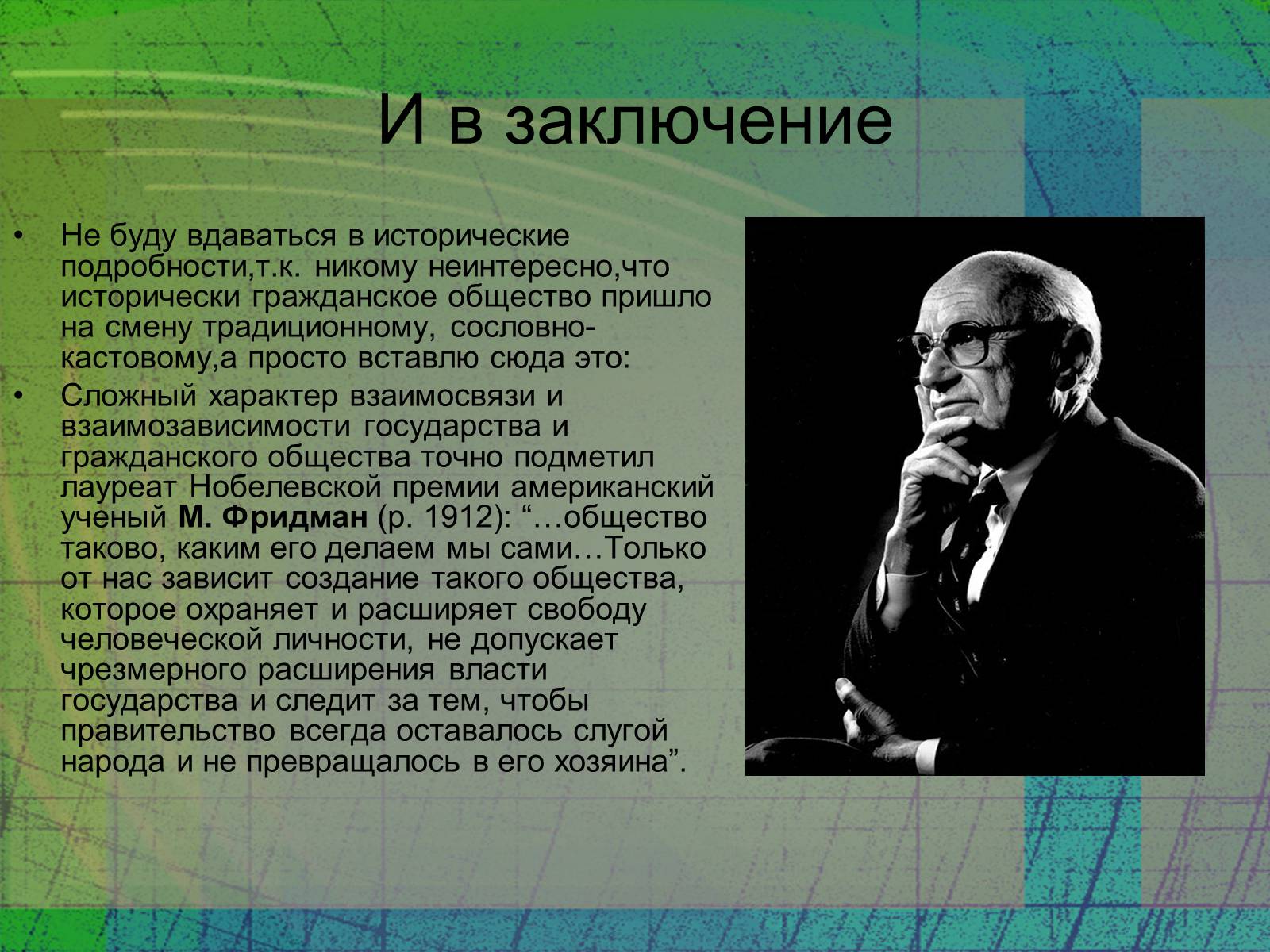 Презентація на тему «Гражданское общество» - Слайд #7