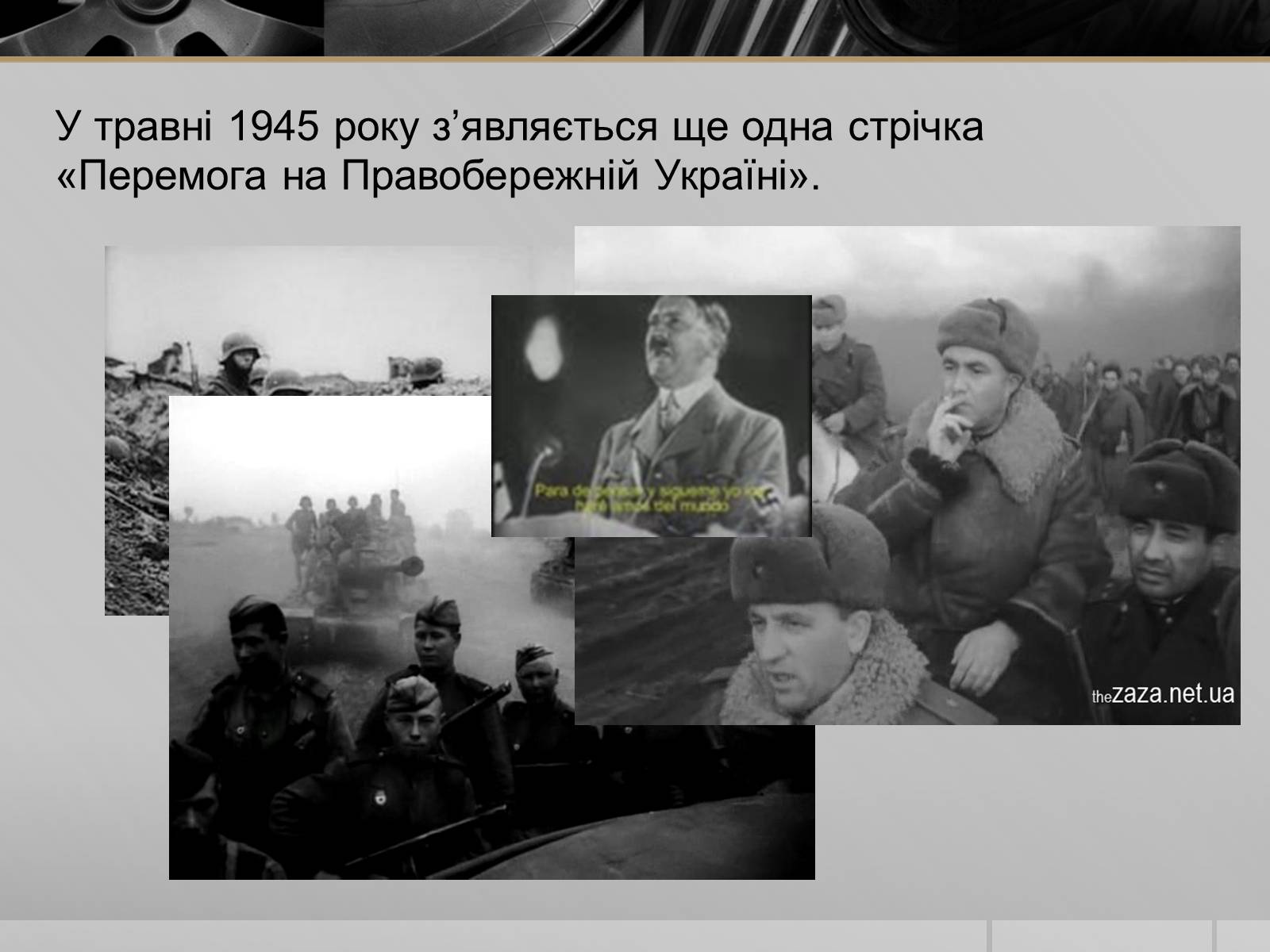 Презентація на тему «Олександр Петрович Довженко» (варіант 1) - Слайд #11