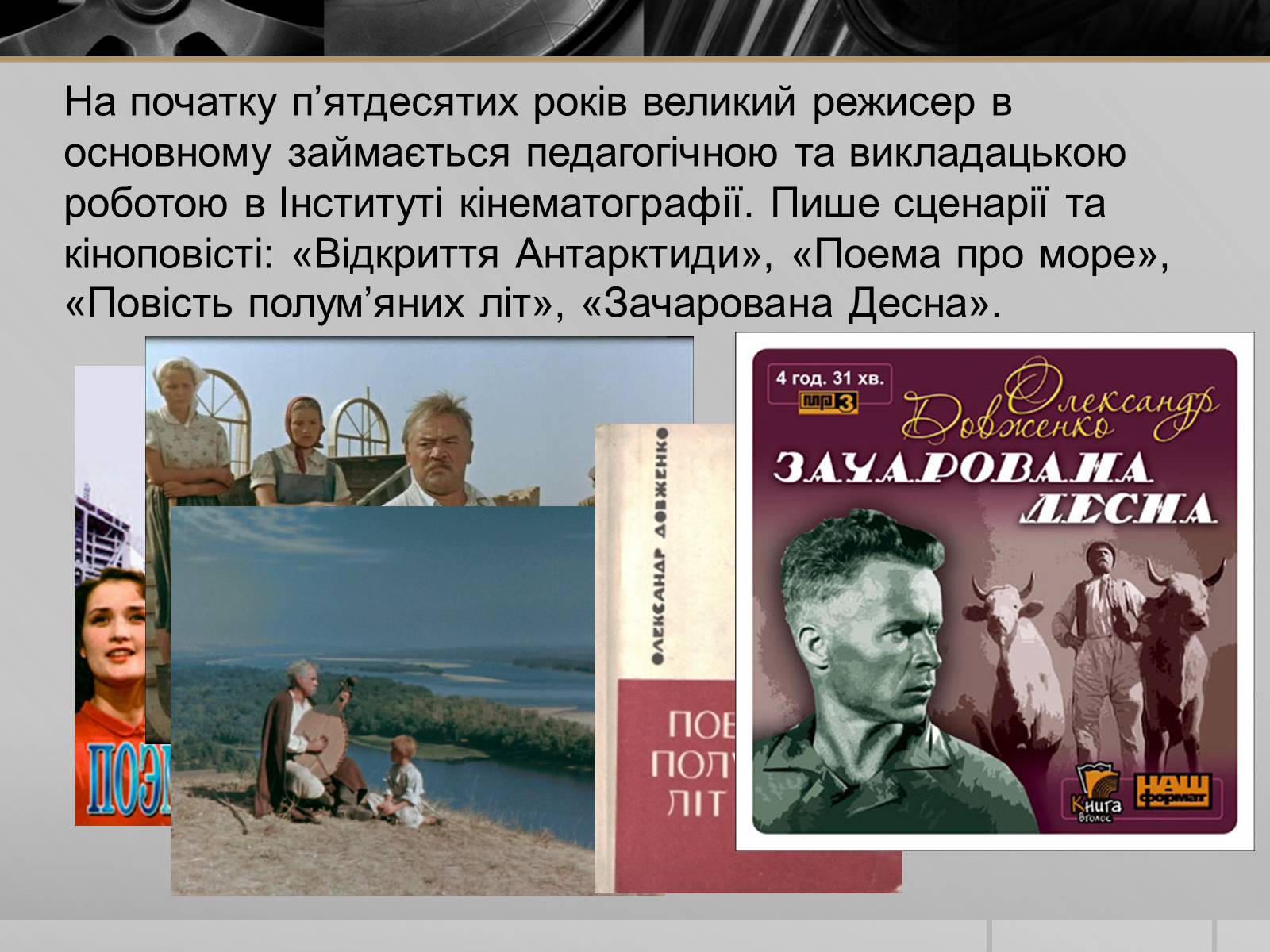 Презентація на тему «Олександр Петрович Довженко» (варіант 1) - Слайд #12