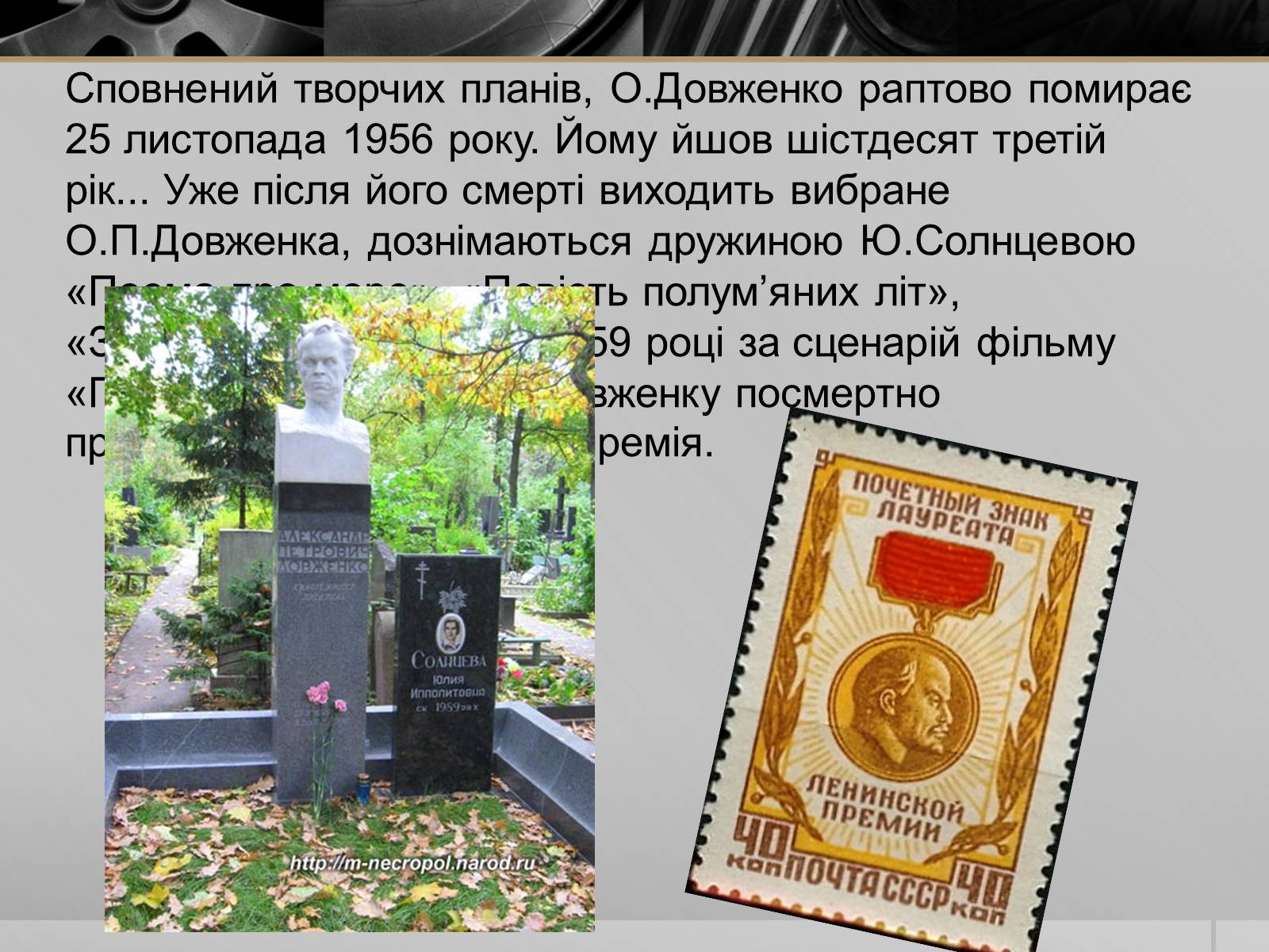 Презентація на тему «Олександр Петрович Довженко» (варіант 1) - Слайд #13