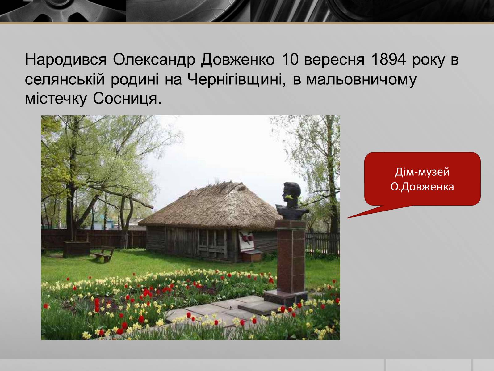 Презентація на тему «Олександр Петрович Довженко» (варіант 1) - Слайд #2