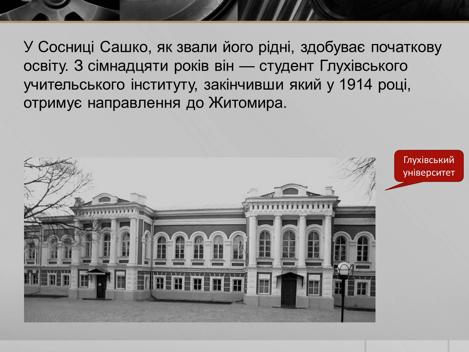 Презентація на тему «Олександр Петрович Довженко» (варіант 1) - Слайд #3