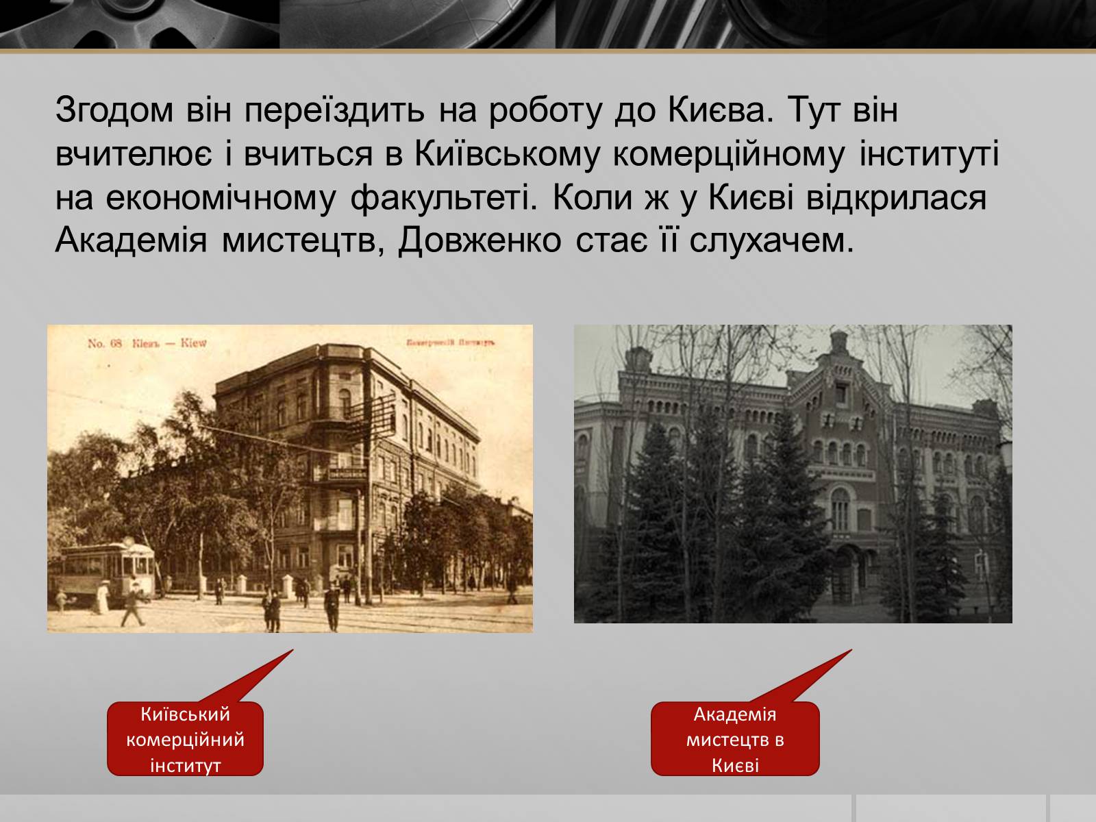 Презентація на тему «Олександр Петрович Довженко» (варіант 1) - Слайд #4