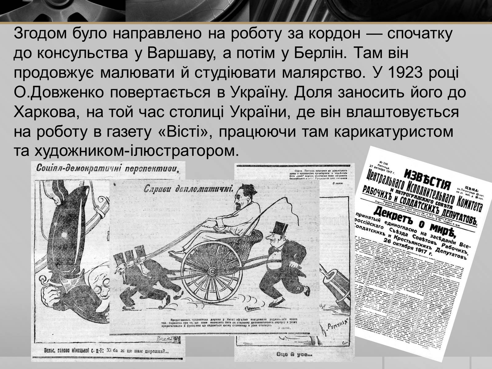 Презентація на тему «Олександр Петрович Довженко» (варіант 1) - Слайд #5