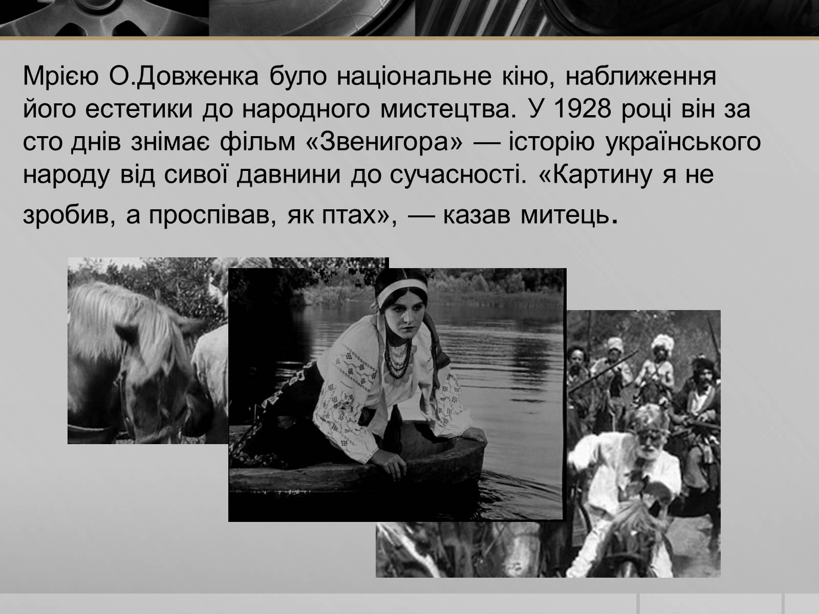 Презентація на тему «Олександр Петрович Довженко» (варіант 1) - Слайд #8