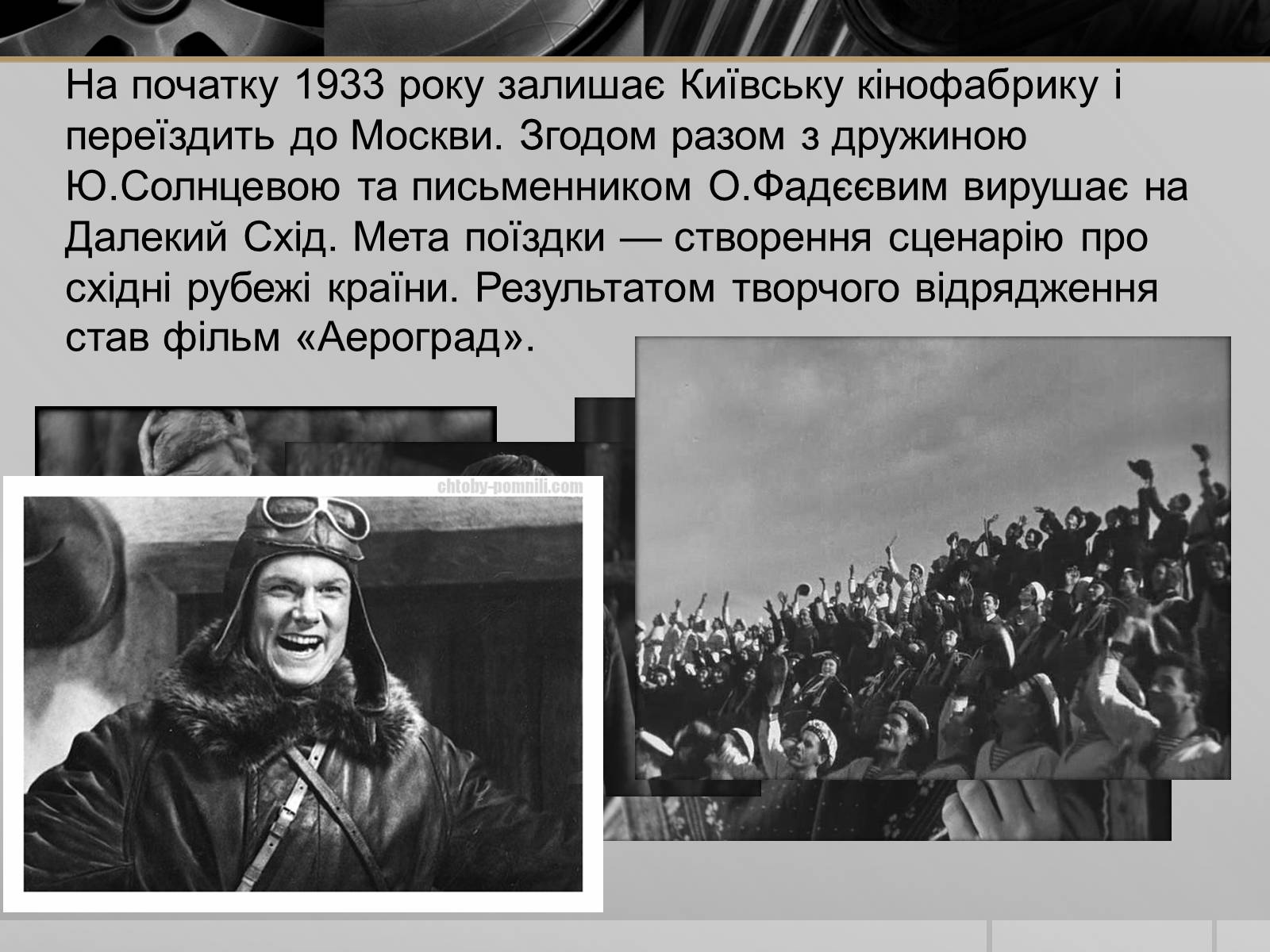 Презентація на тему «Олександр Петрович Довженко» (варіант 1) - Слайд #9