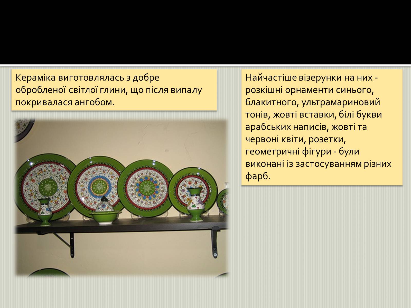 Презентація на тему «Турецьке гончарне мистецтво» (варіант 2) - Слайд #7