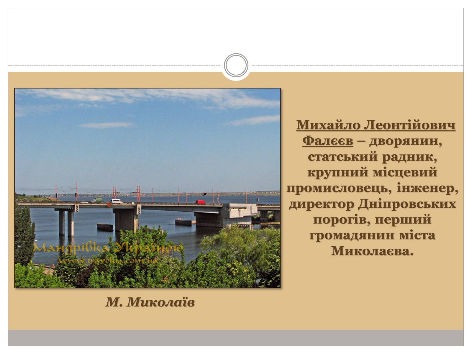 Презентація на тему «Фалєєв Михайло Леонтійович» - Слайд #2