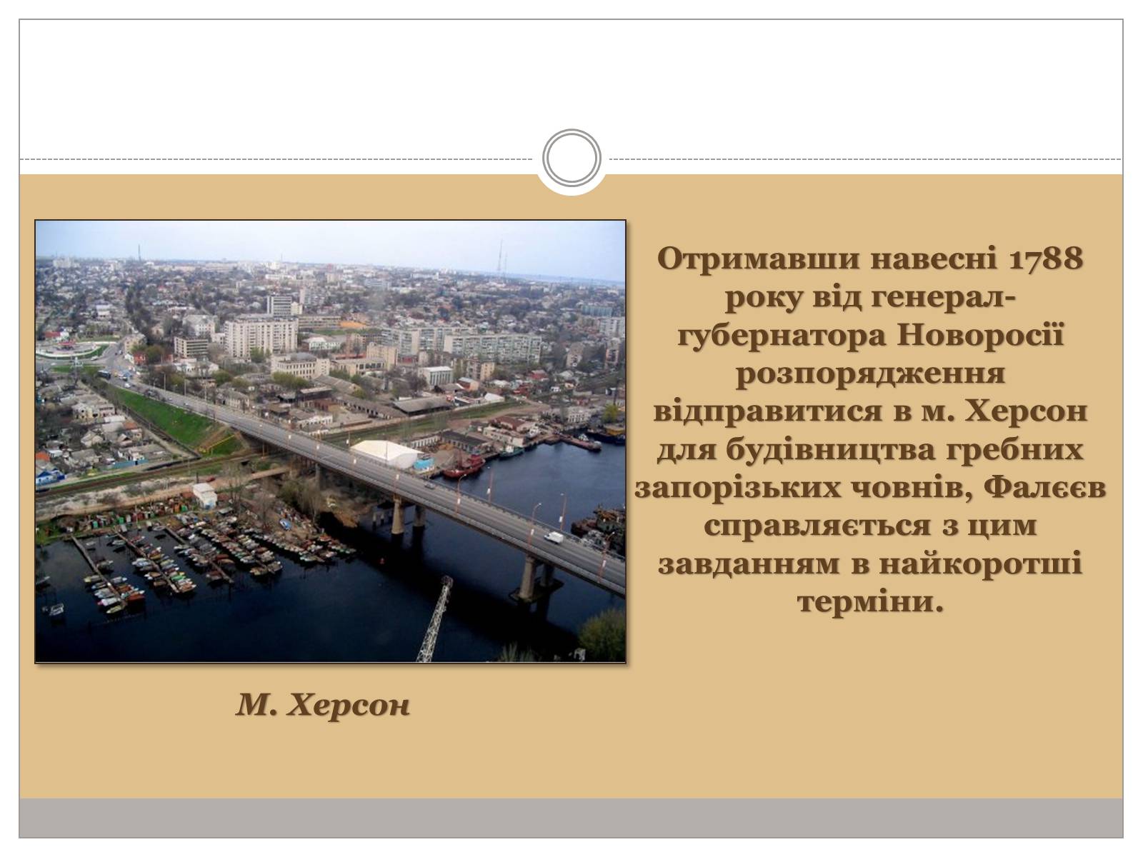 Презентація на тему «Фалєєв Михайло Леонтійович» - Слайд #9