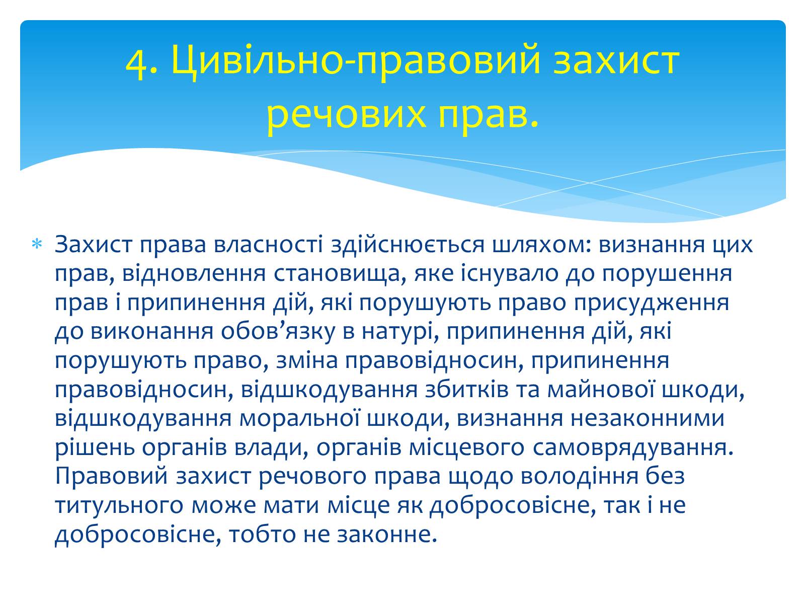 Презентація на тему «Земельне право» (варіант 1) - Слайд #6