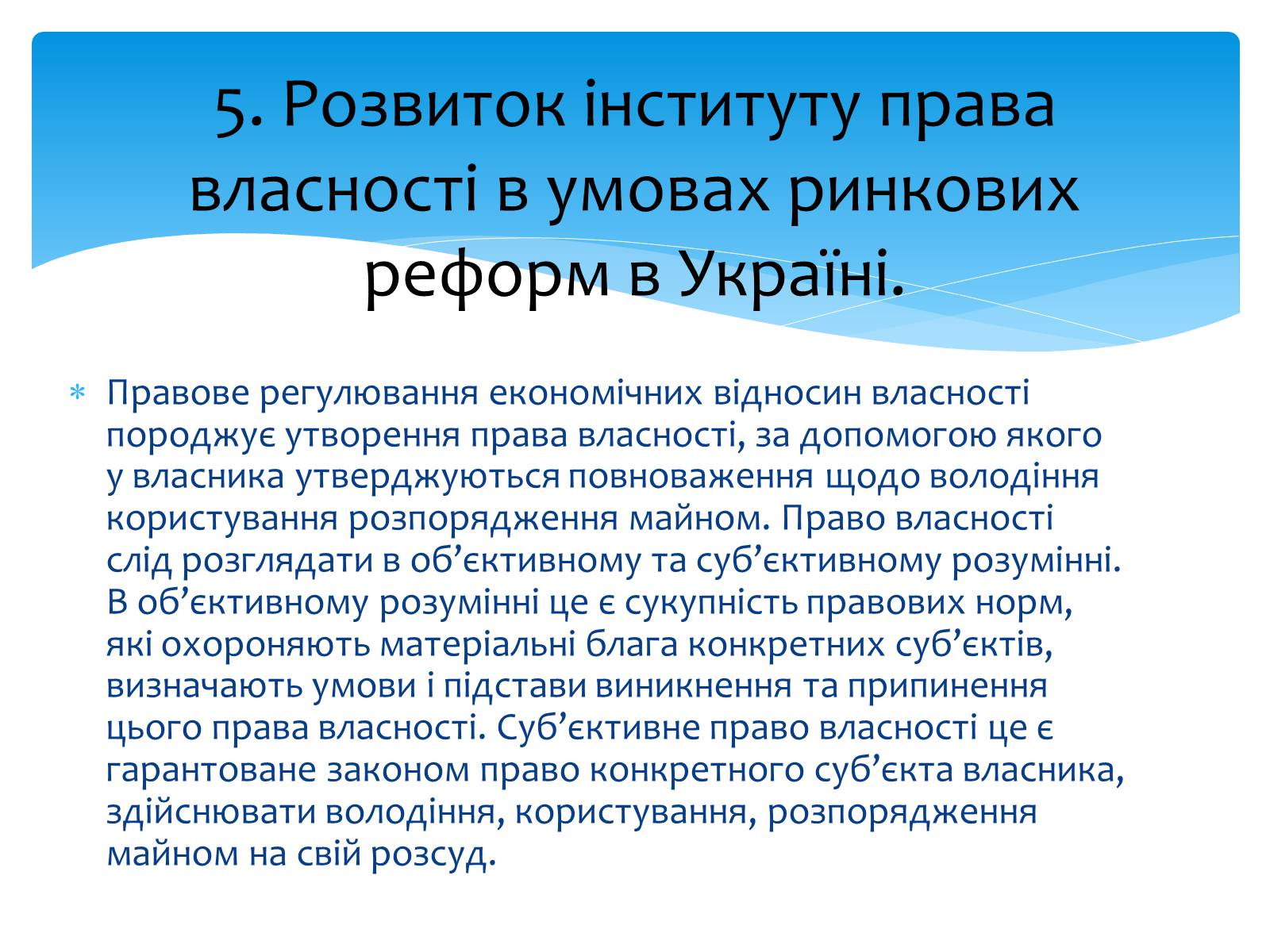 Презентація на тему «Земельне право» (варіант 1) - Слайд #8