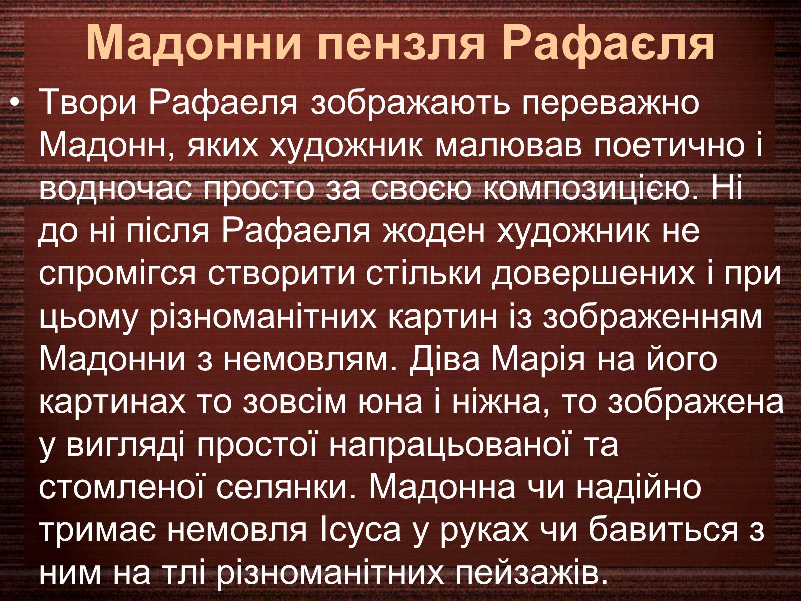 Презентація на тему «Рафаель Санті» (варіант 4) - Слайд #12