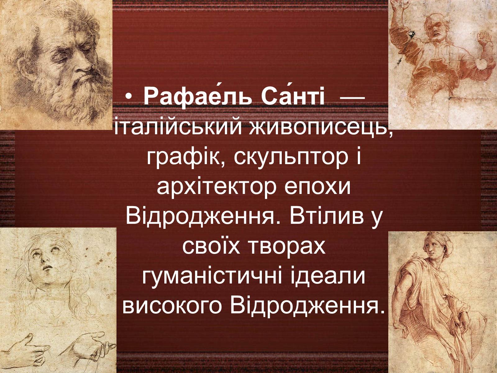 Презентація на тему «Рафаель Санті» (варіант 4) - Слайд #2