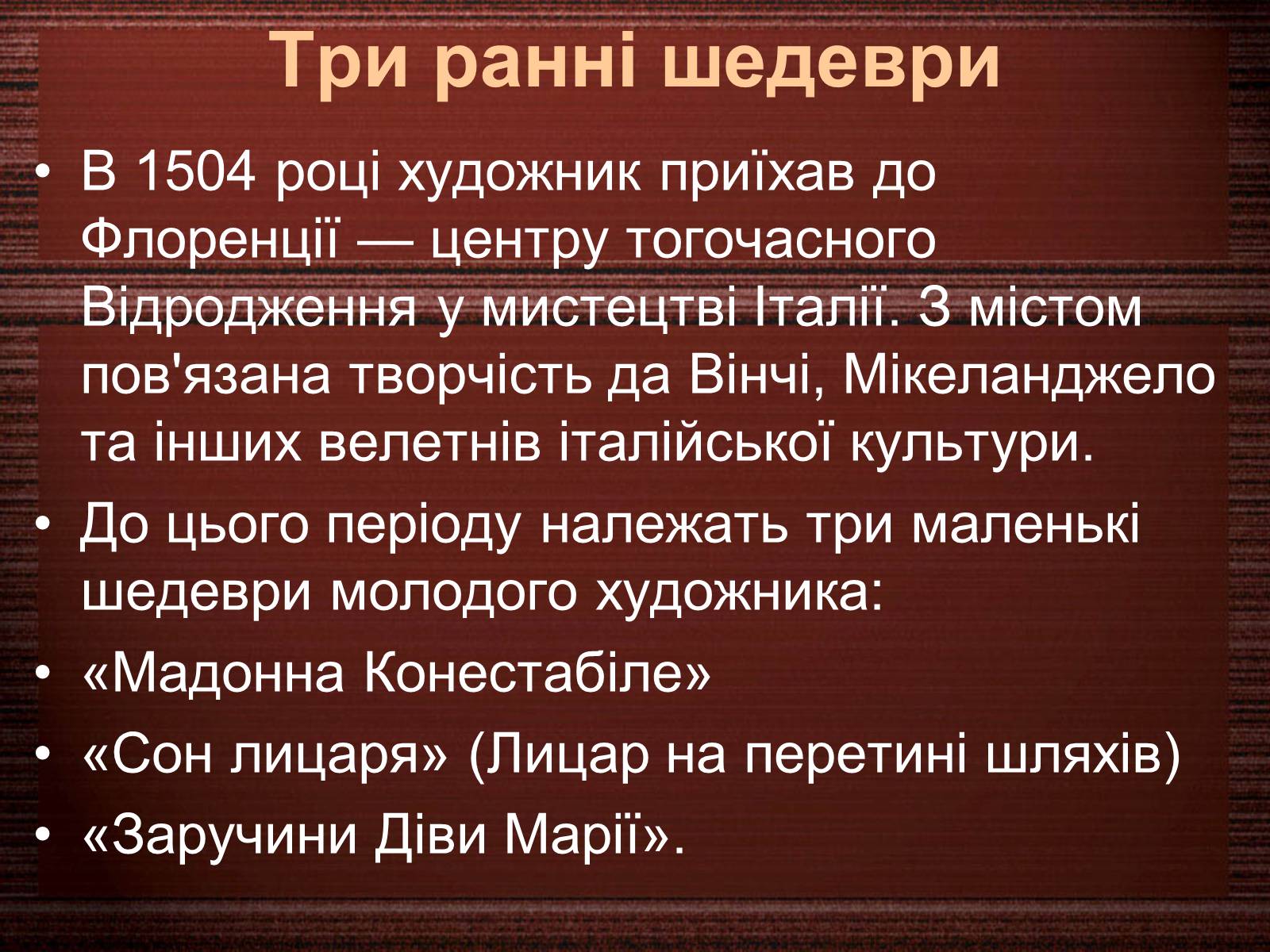 Презентація на тему «Рафаель Санті» (варіант 4) - Слайд #3