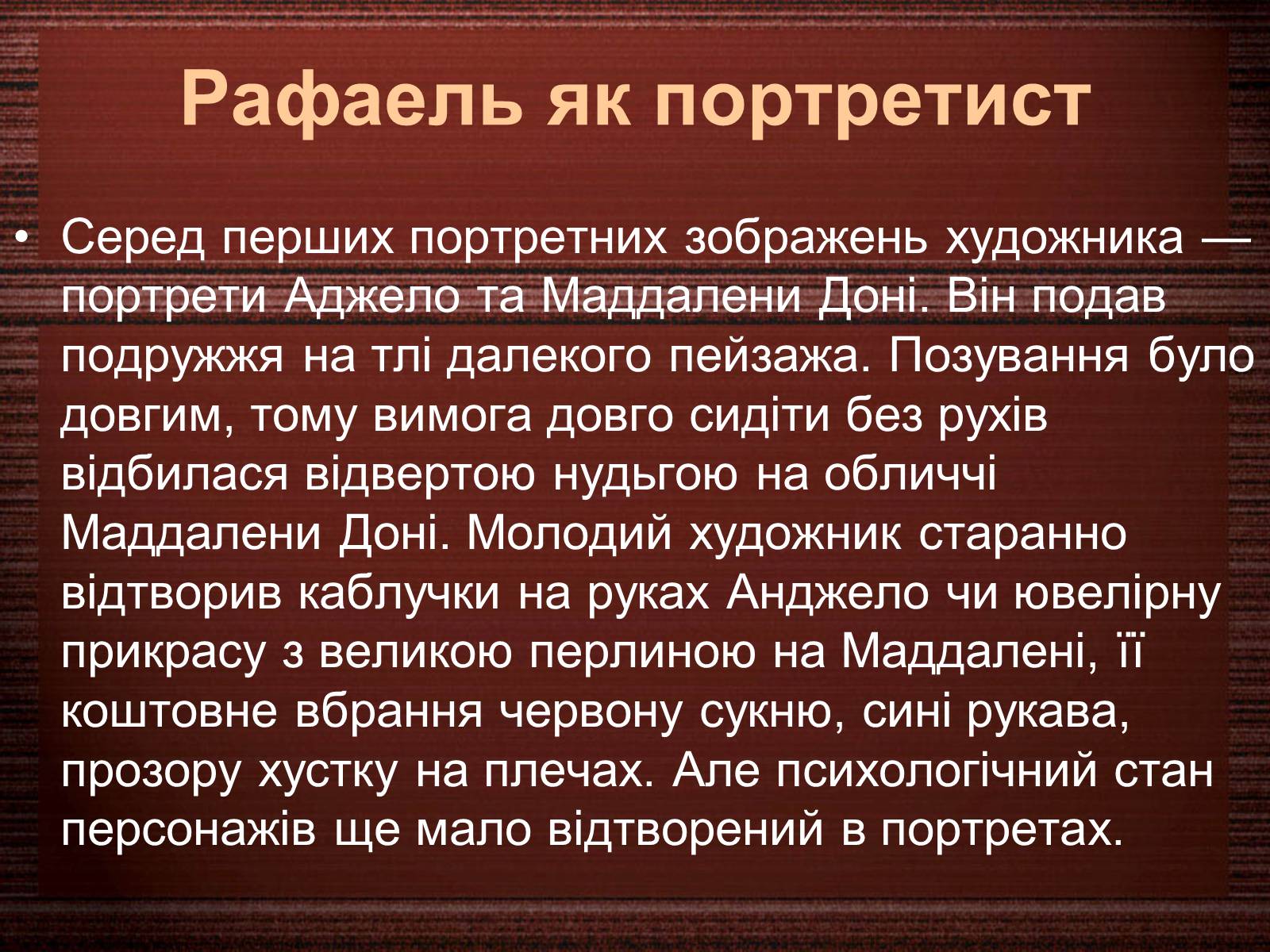 Презентація на тему «Рафаель Санті» (варіант 4) - Слайд #7