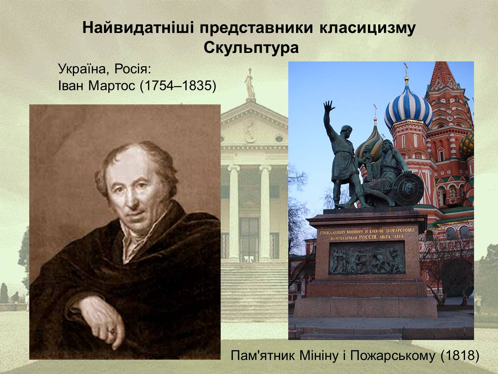 Презентація на тему «Класицизм як художній напрям» - Слайд #13