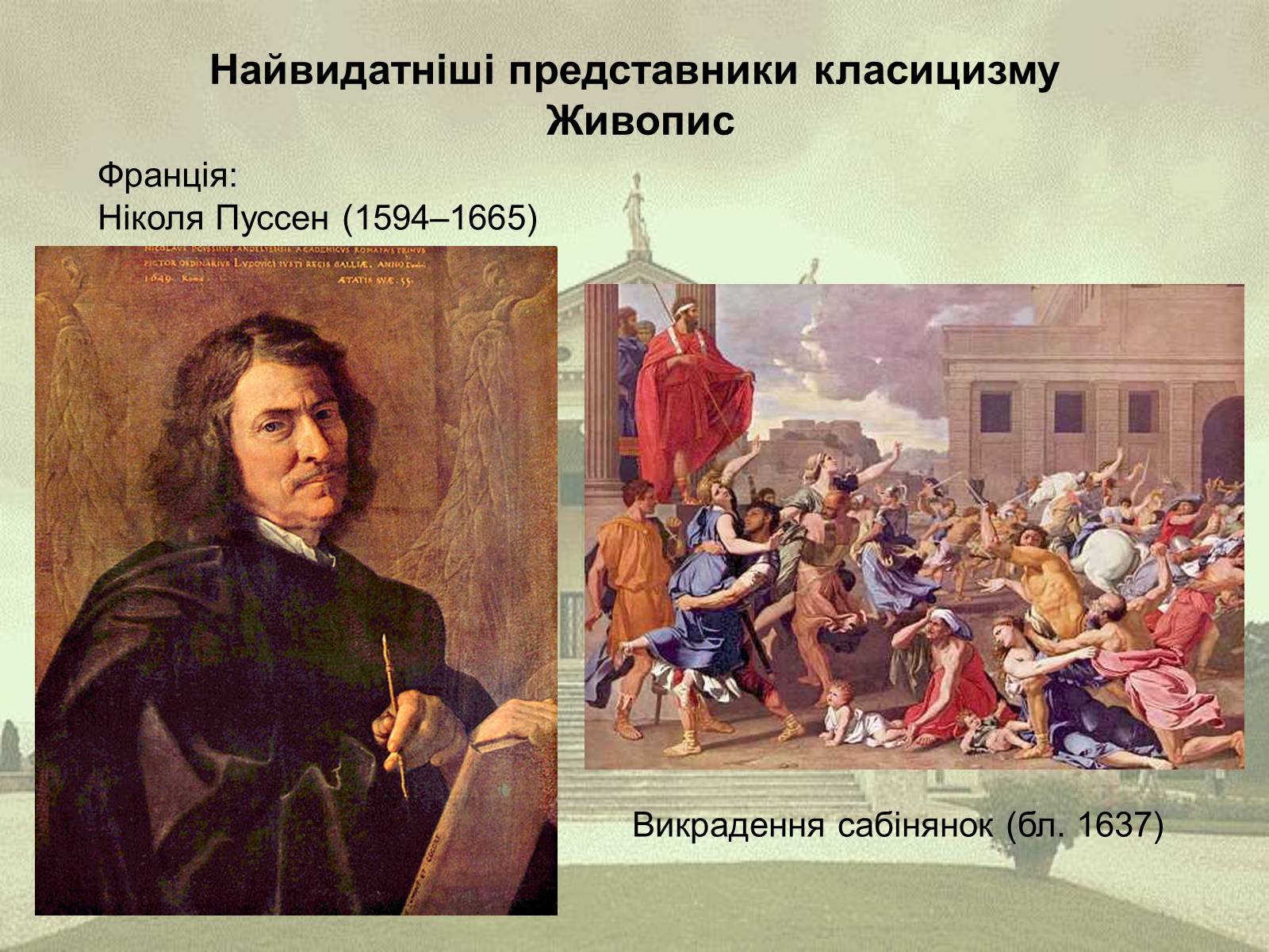 Презентація на тему «Класицизм як художній напрям» - Слайд #14