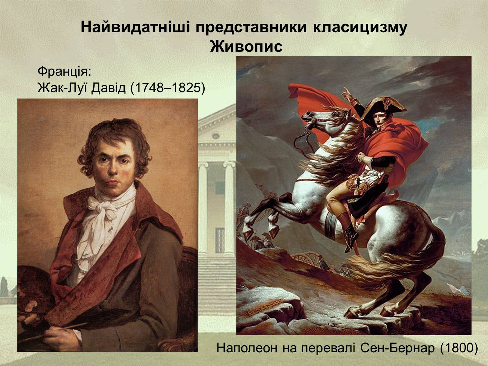 Презентація на тему «Класицизм як художній напрям» - Слайд #17