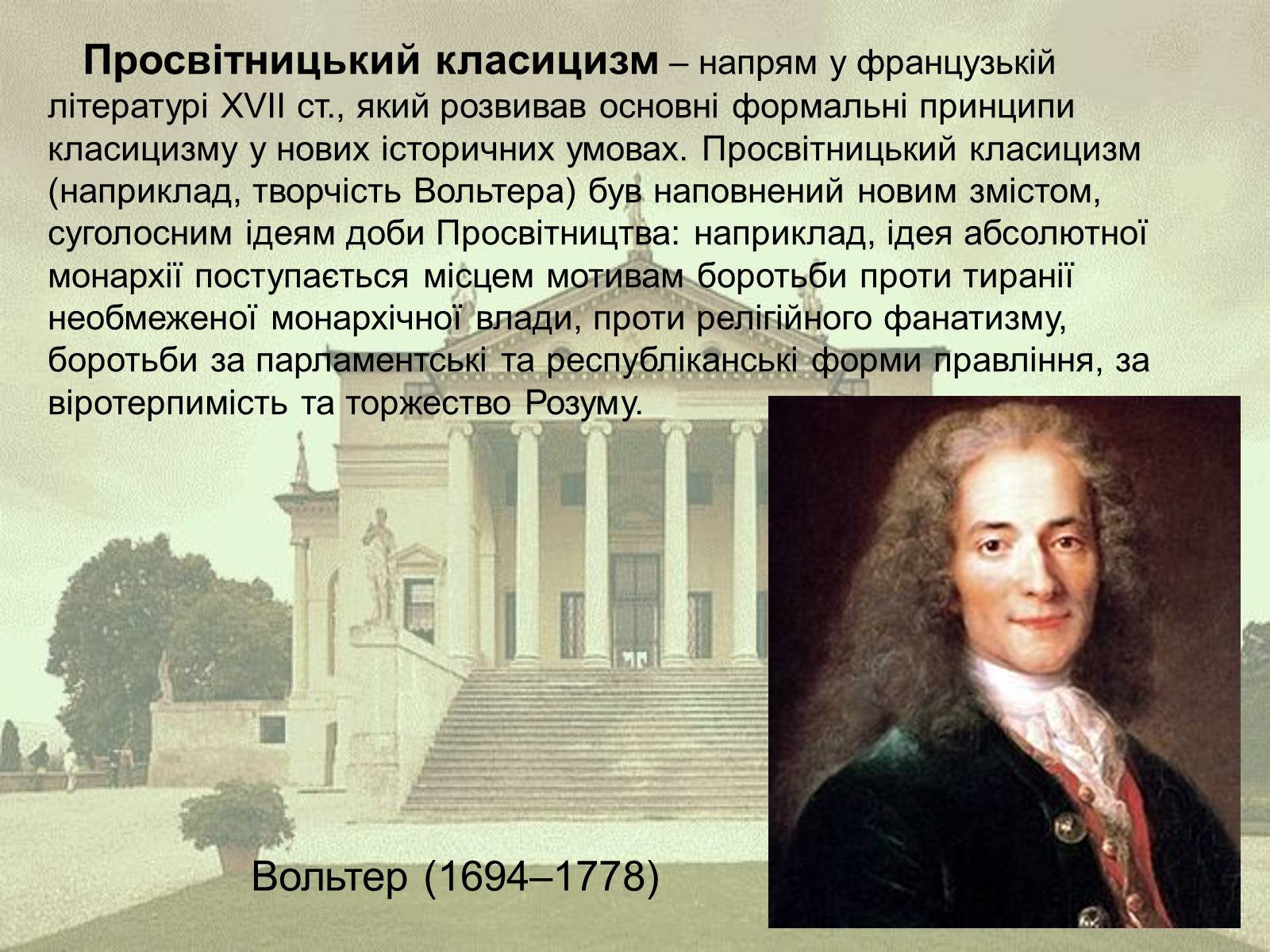 Презентація на тему «Класицизм як художній напрям» - Слайд #18