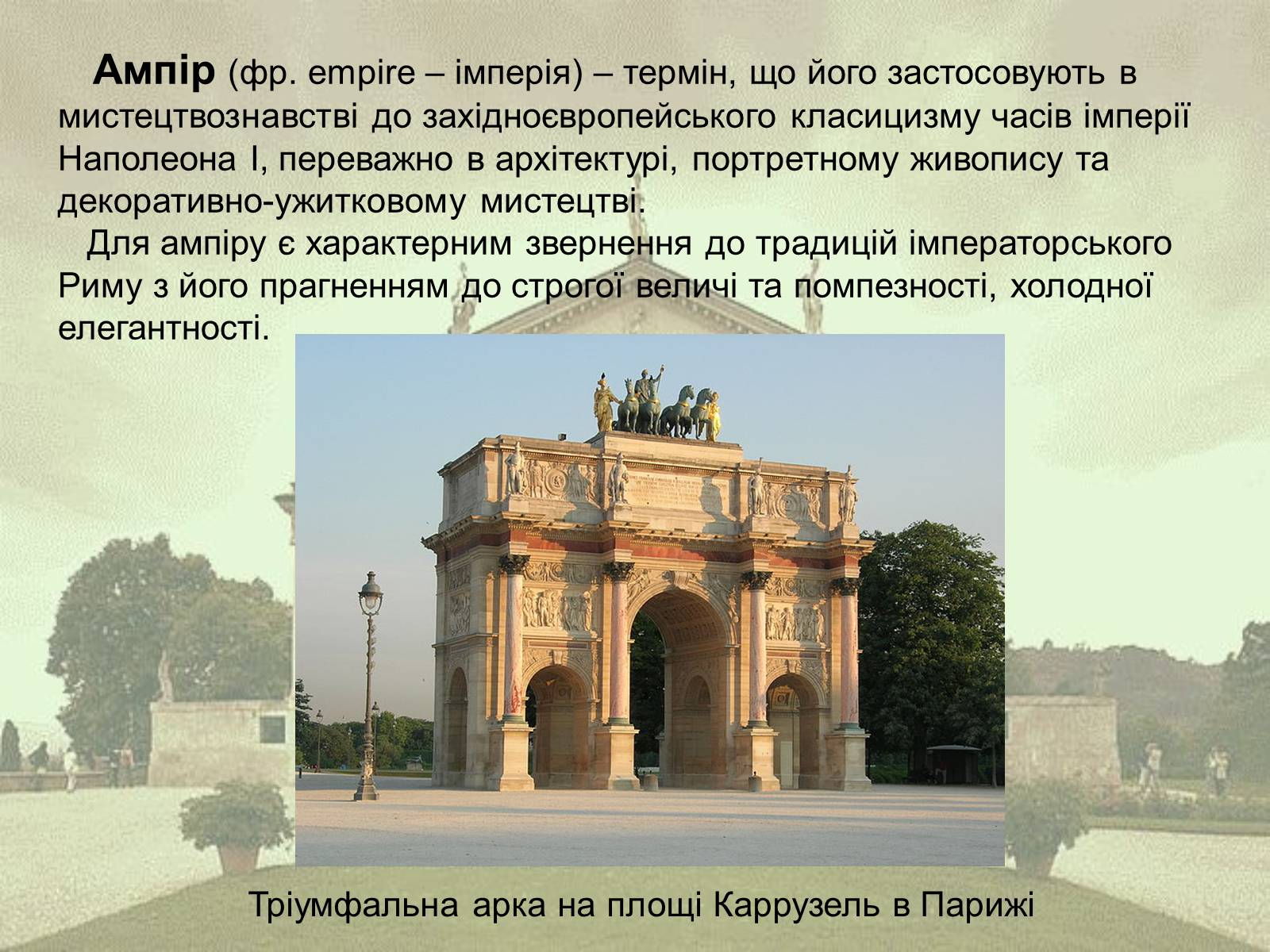 Презентація на тему «Класицизм як художній напрям» - Слайд #19