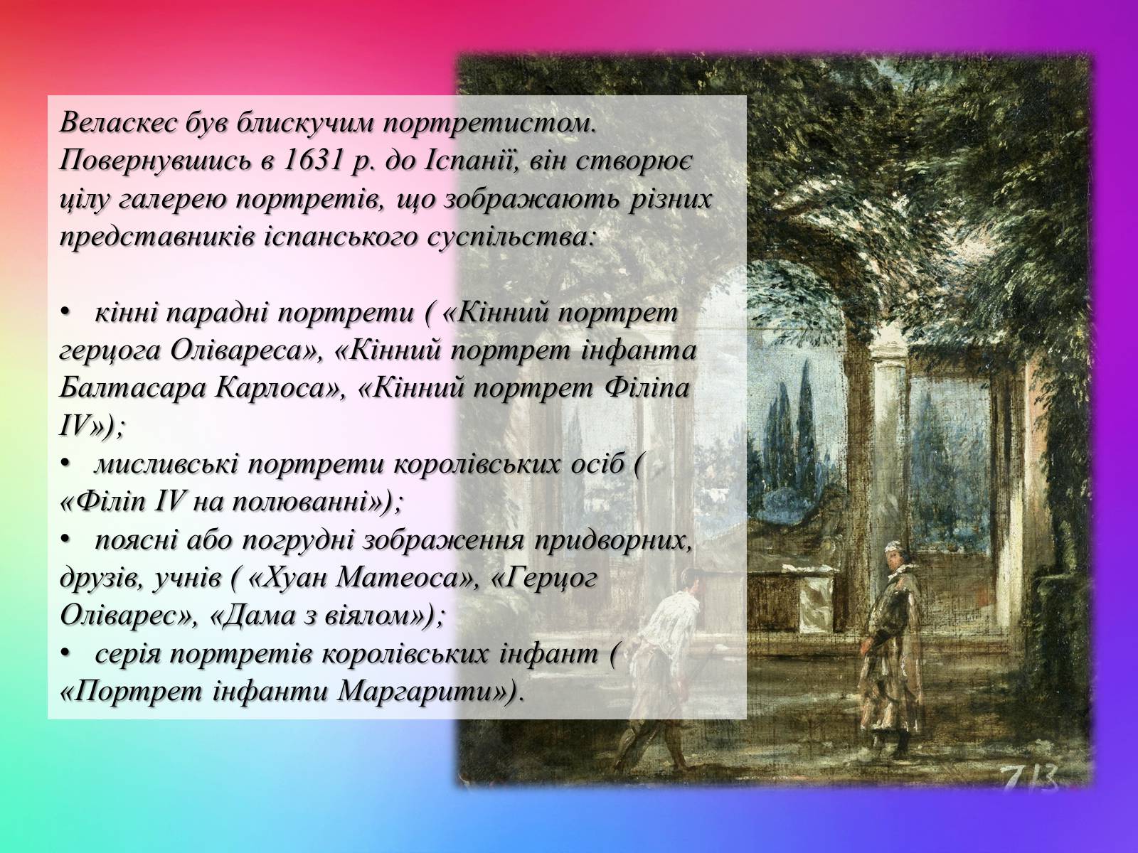 Презентація на тему «Видатні живописці Іспанії» (варіант 3) - Слайд #11