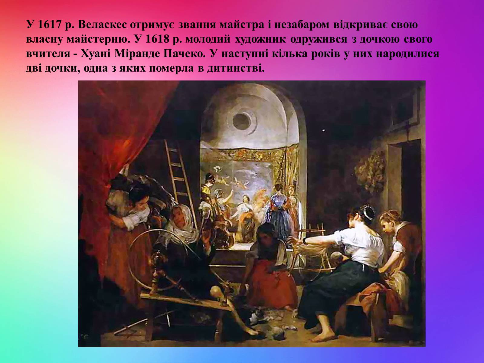 Презентація на тему «Видатні живописці Іспанії» (варіант 3) - Слайд #4