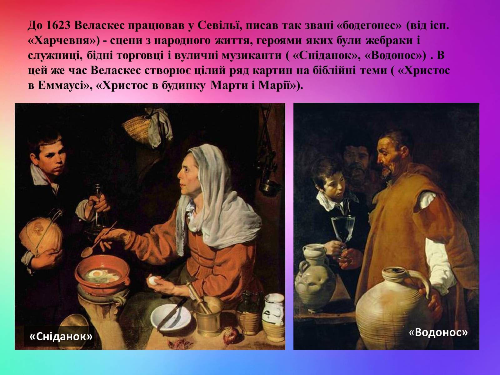 Презентація на тему «Видатні живописці Іспанії» (варіант 3) - Слайд #5