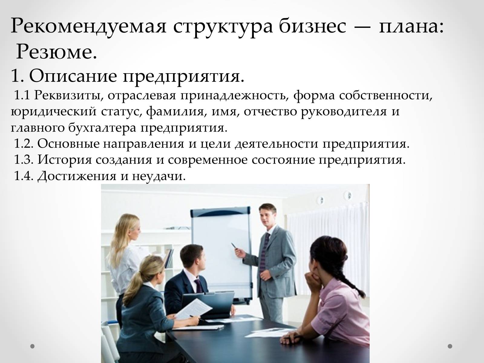 Презентація на тему «Организация прогнозирования и планирования» - Слайд #10