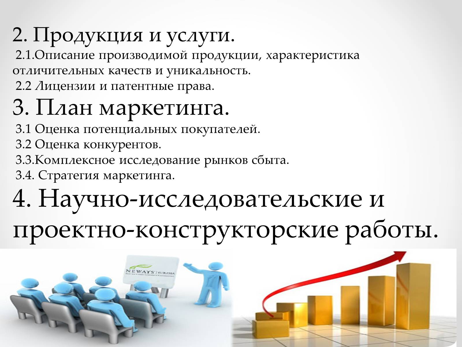 Презентація на тему «Организация прогнозирования и планирования» - Слайд #11