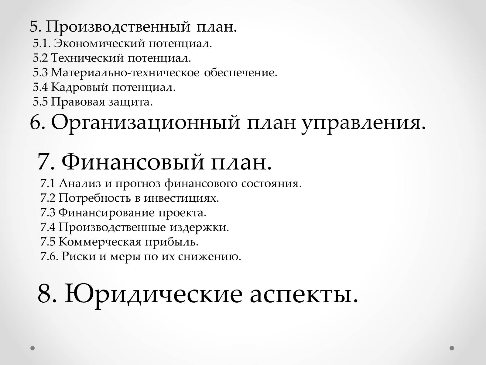 Презентація на тему «Организация прогнозирования и планирования» - Слайд #12