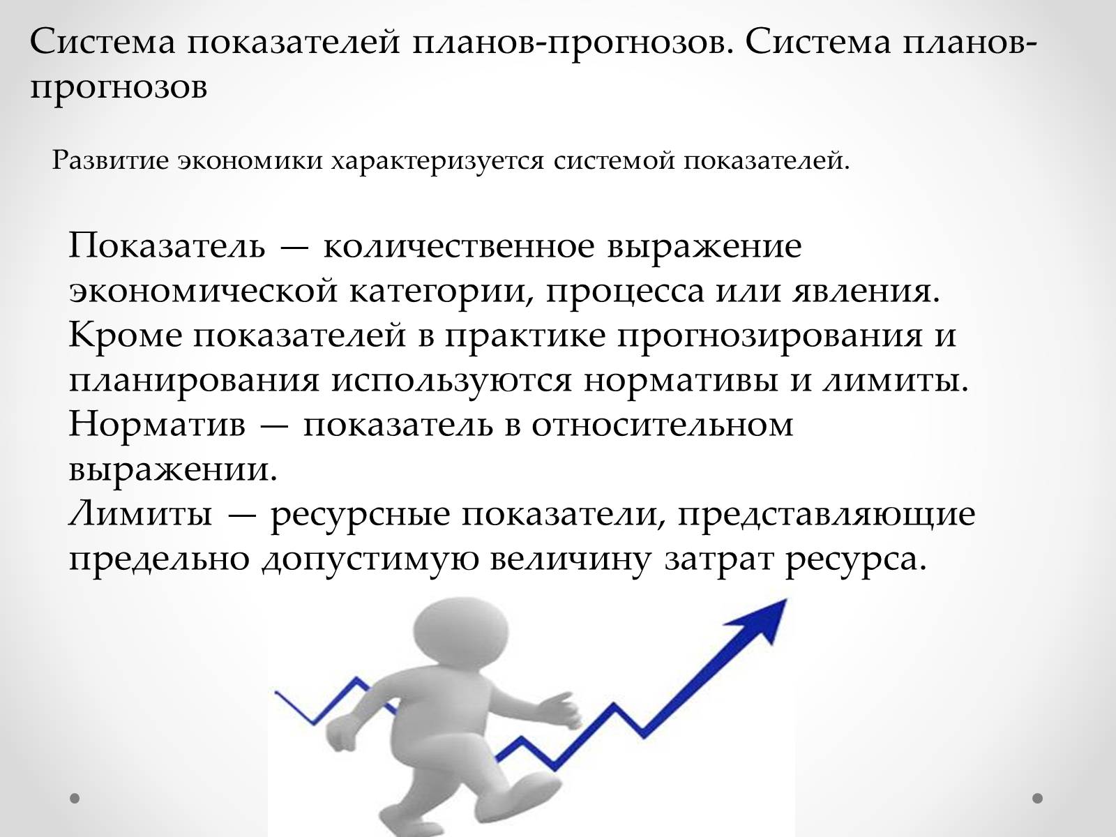 Презентація на тему «Организация прогнозирования и планирования» - Слайд #2